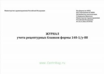 Инструкция о порядке выписывания лекарственных препаратов и оформления рецептов