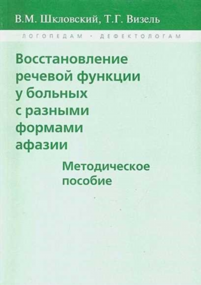 Прогноз и предупреждение возникновения афазии