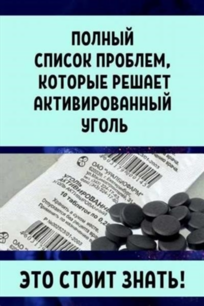 Активированный уголь: свойства, применение, противопоказания, формула