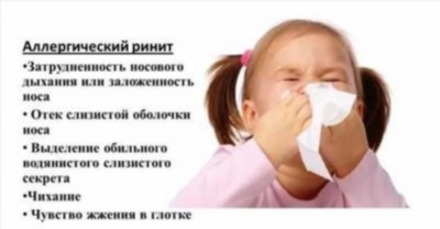 Диагностика аллергического ринита у детей