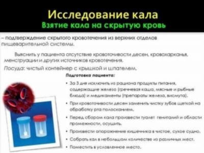 Как проходит процедура сдачи анализа кала на скрытую кровь