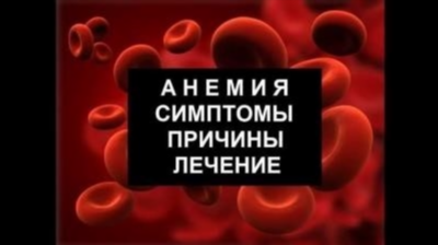 Лечение анемии при опухолях (онкологических заболеваниях) - эффективность эритропоэтина