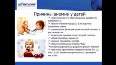 Профилактика железодефицитной анемии у детей