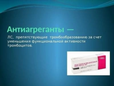 Антиагреганты: определение и принцип действия