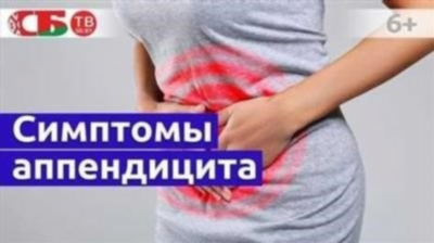 Первые признаки аппендицита