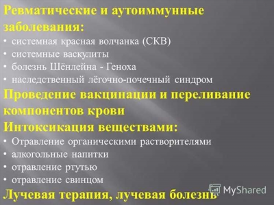 Вся правда о ревматизме