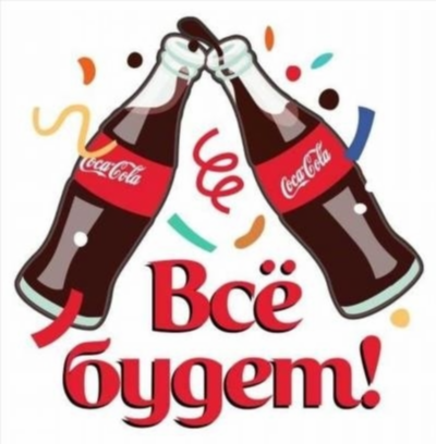 Большой выбор фотографий и рисунков Coca Cola